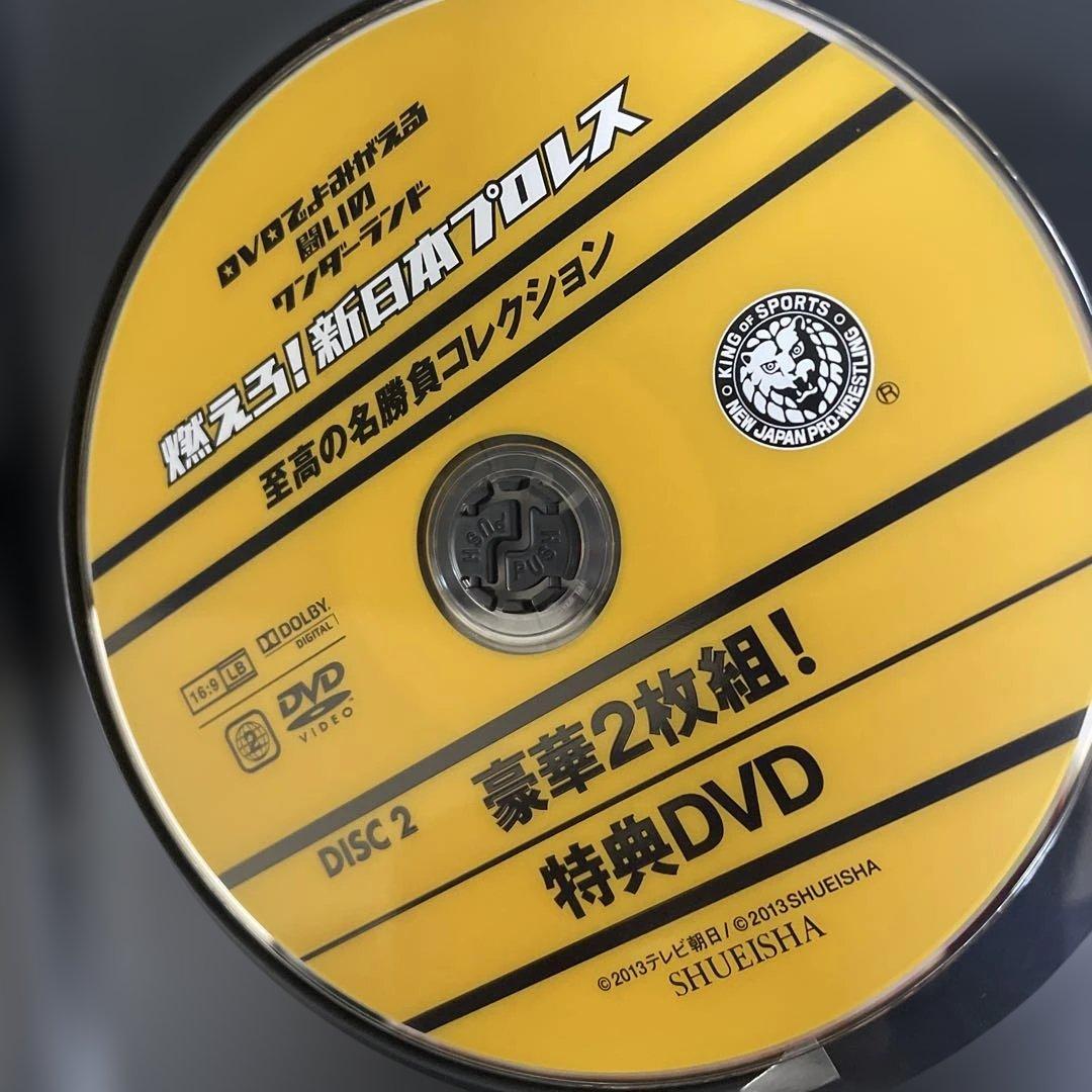 燃えろ!新日本プロレス 豪華2枚組! 特典DVD