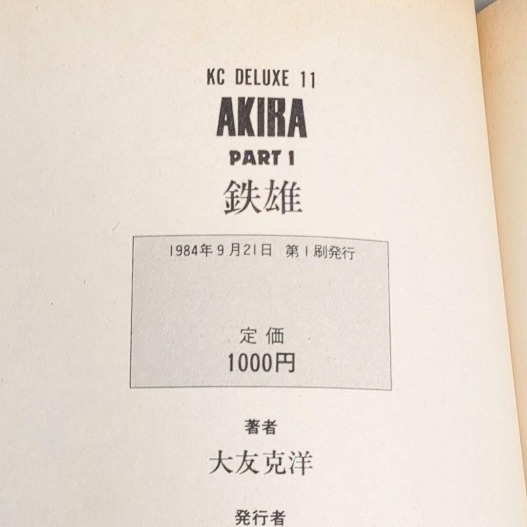 AKIRA 初版本　全6巻セット 大友克洋