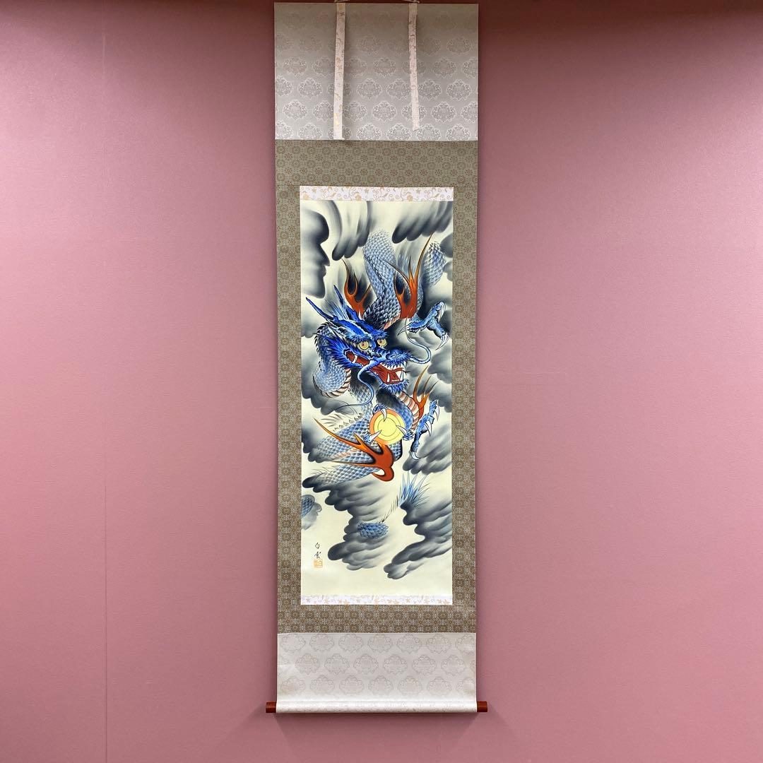 美品 掛け軸 佐藤白雲作 青龍図 共箱 縁起物 厄除け ドラゴン