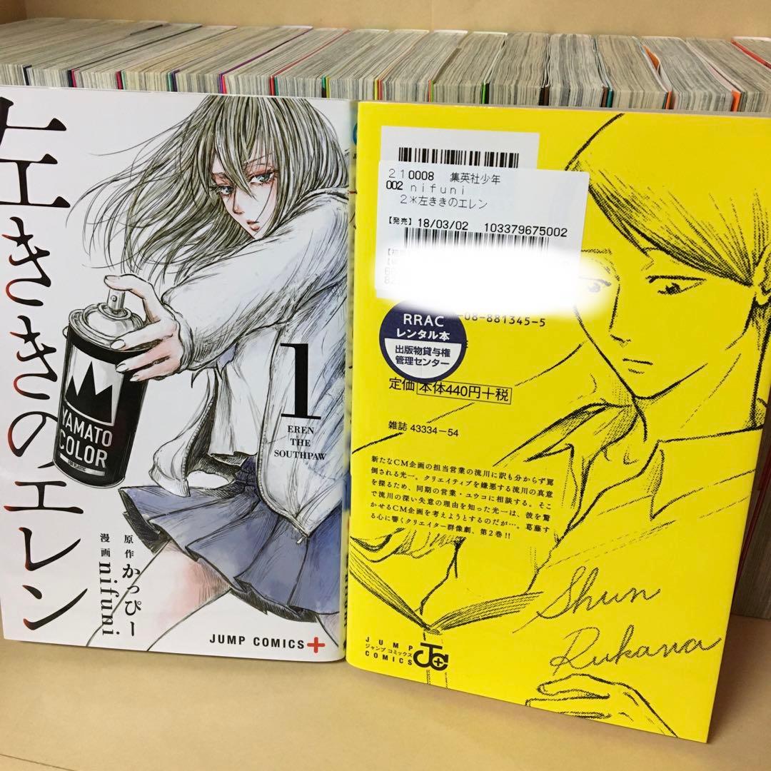 レンタルコミック 左ききのエレン 全24巻セット かっぴー nifuni 集英社