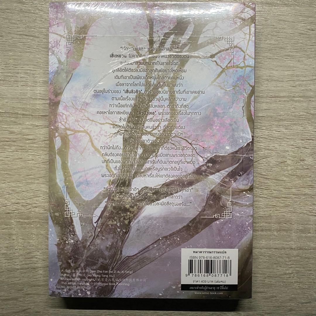 人渣反派自救系統 タイ版 3巻セット
