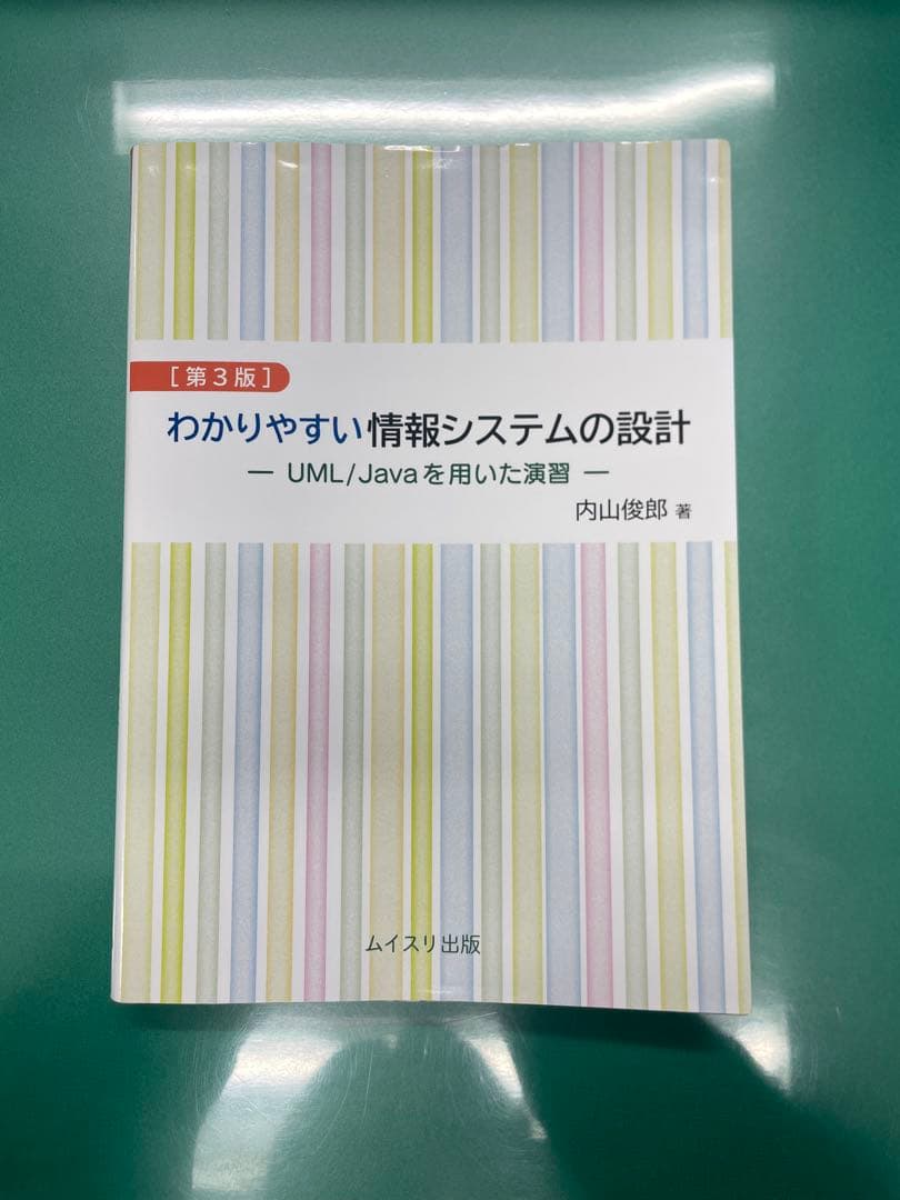 『情報免許』北海道情報大学通信教育学部セット