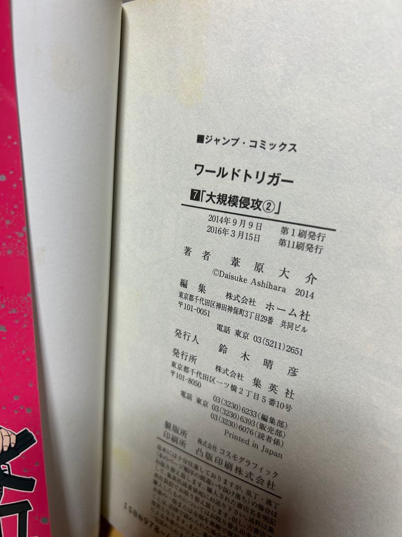 ワールドトリガー　26巻セット+BBF1冊