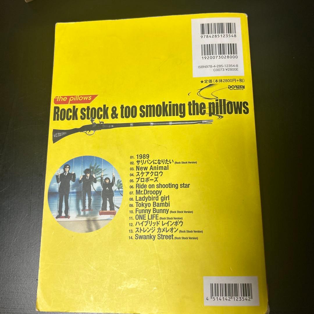 The pillows バンドスコア　Rock stock〜 ベスト盤