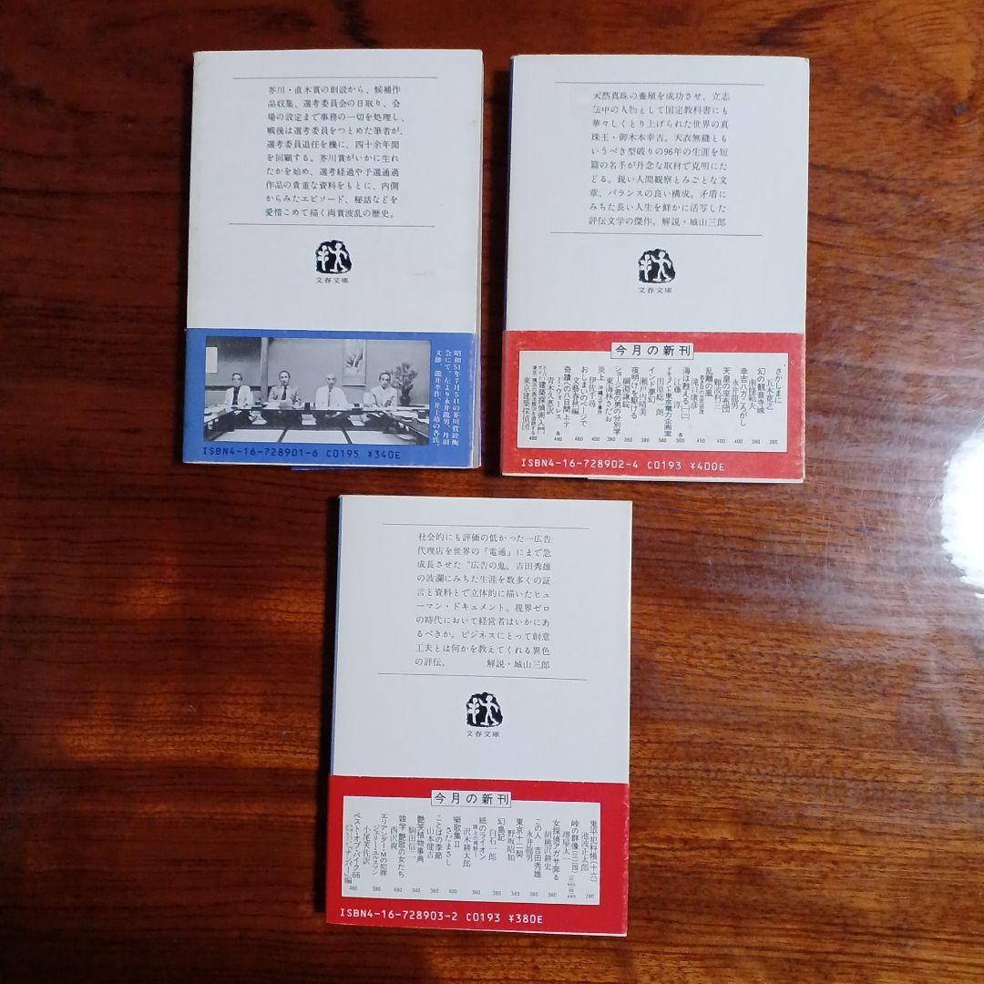 永井龍男文春文庫3冊セットです。