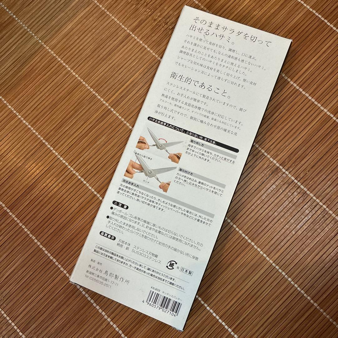 鳥部製作所　キッチンスパッター　オールステンレスキッチン鋏
