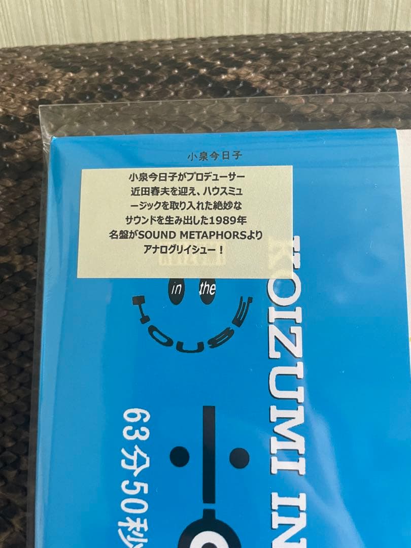 koizumi in the house 小泉今日子 キョンキョン リイシュー