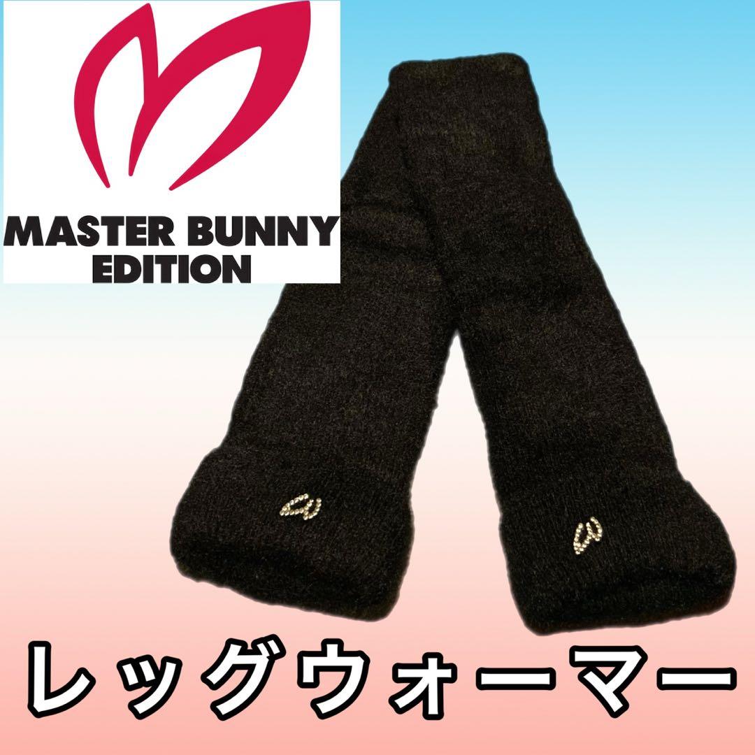 新品 マスターバニーエディション ゴルフ レッグウォーマー ビジューロゴ レア