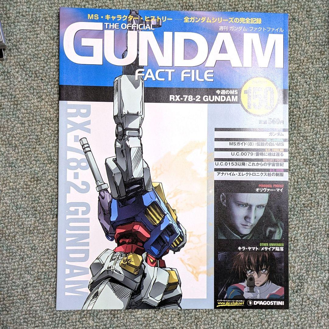 ガンダムファクトファイル全151巻　新品同様品