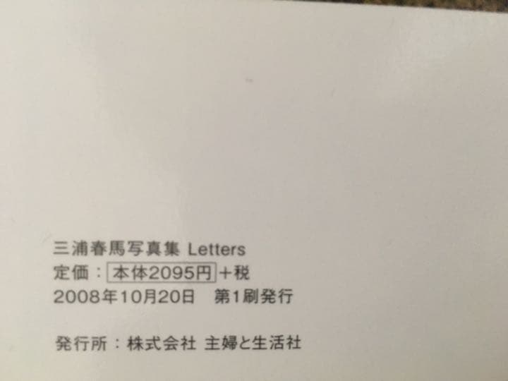 Letters 三浦春馬　写真集  初版