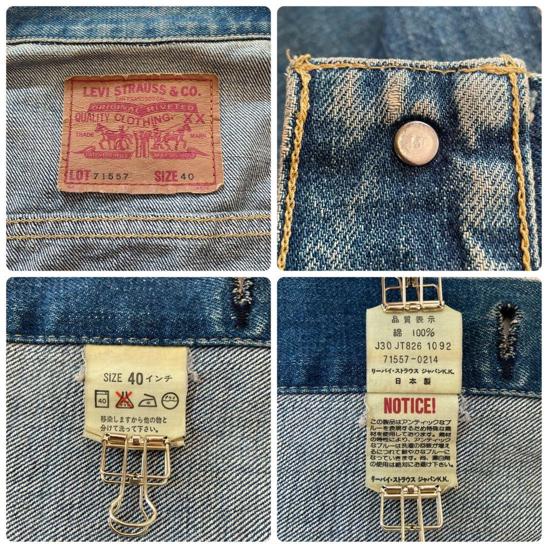 砂*糖様 90's Levi's 71557 557XX デニムジャケット ビッ