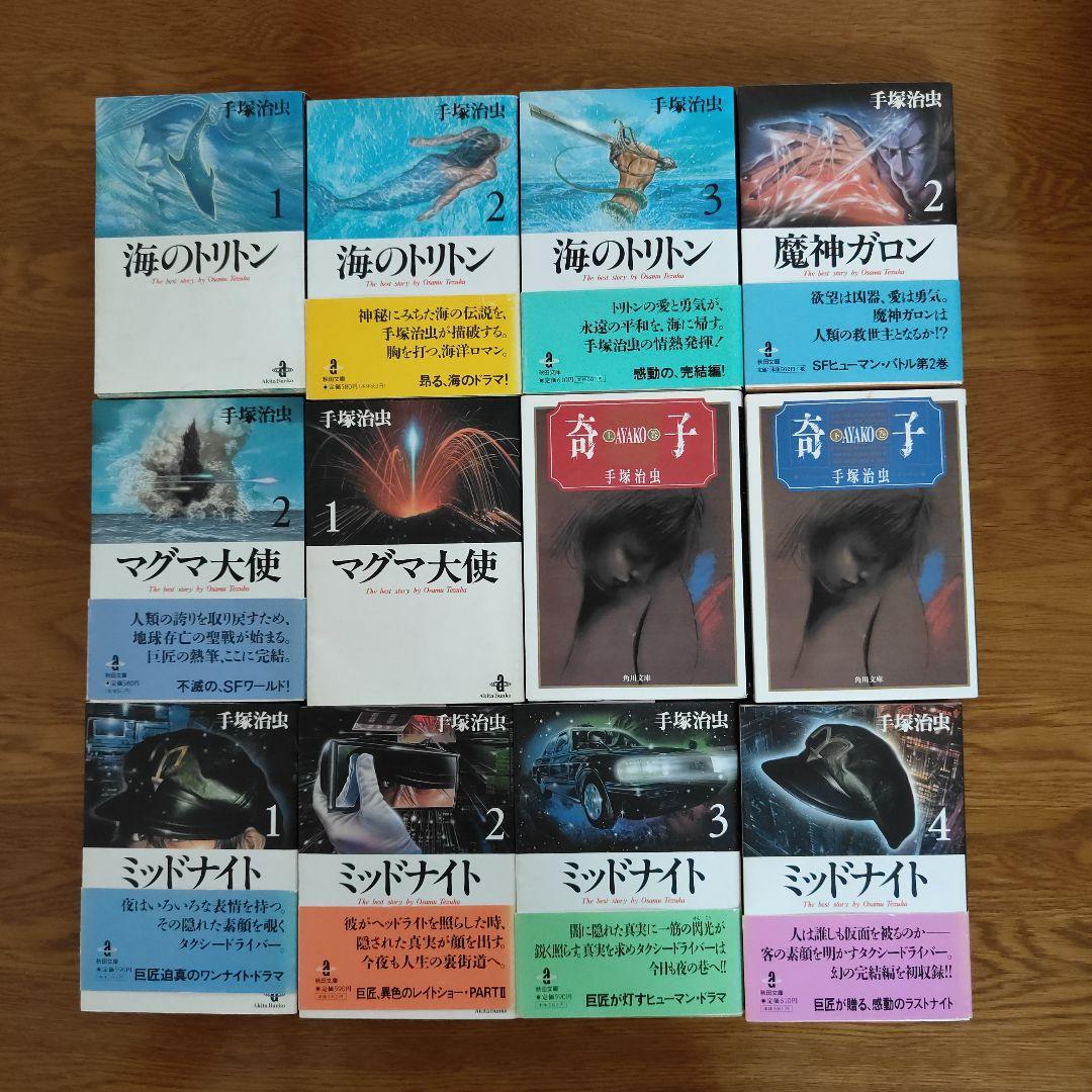 手塚治虫 火の鳥全巻その他　　文庫33冊