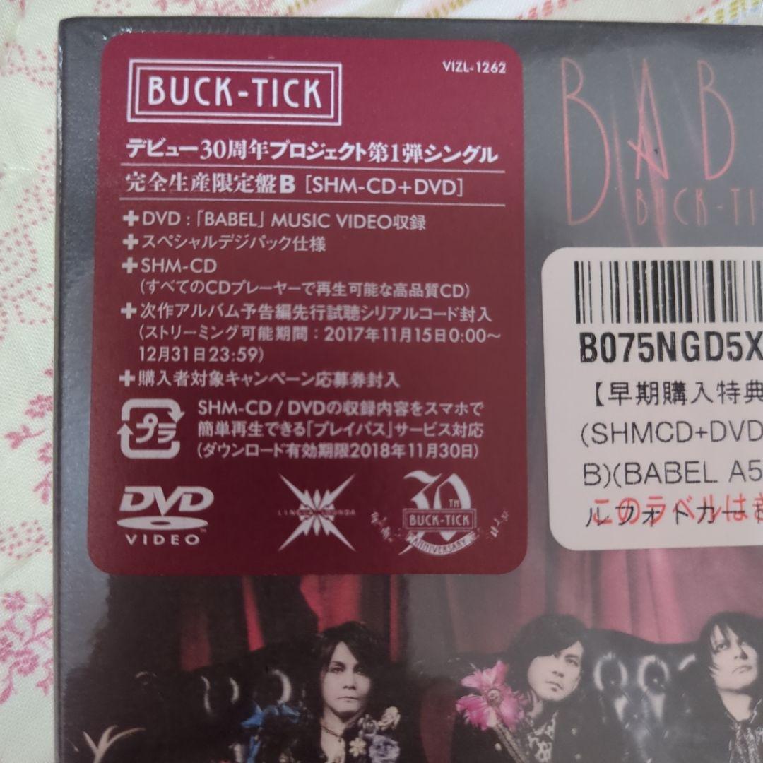 BUCK-TICK　BABEL完全限定生産盤B