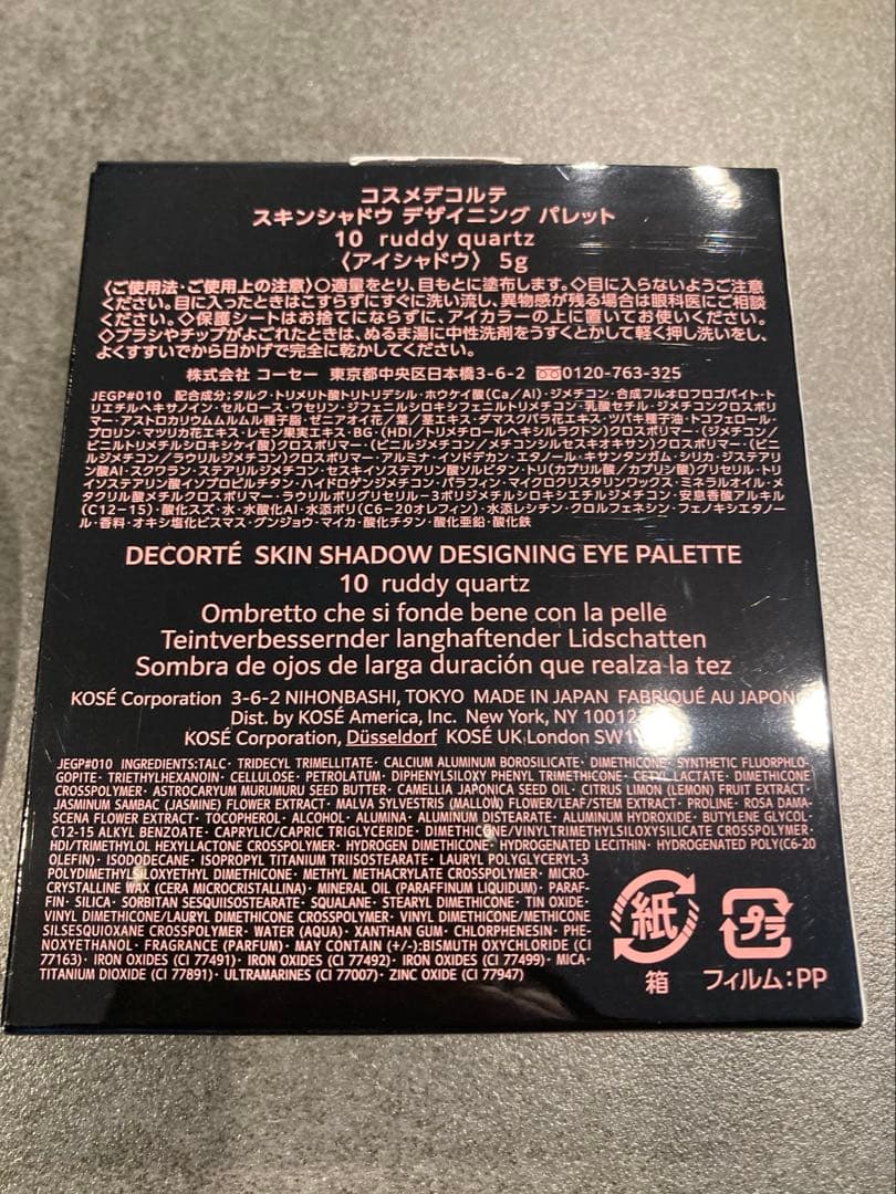 コスメデコルテ　スキンシャドウ　デザイニングパレット10ruddy quartz