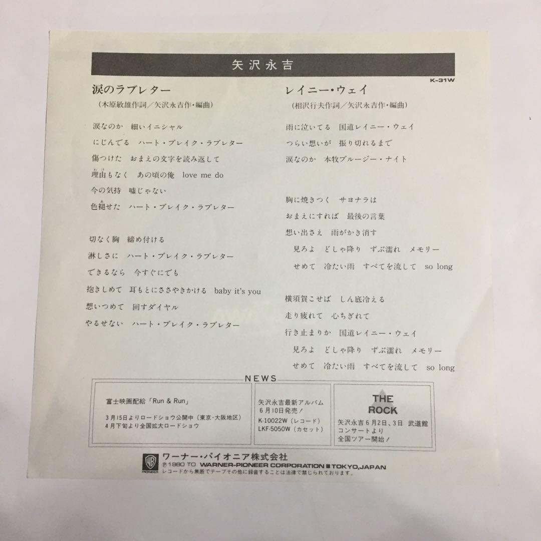 レコード 矢沢永吉