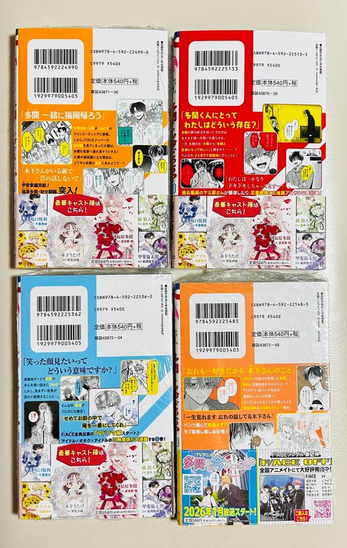 多聞くん今どっち!? 15 全巻　アクスタ応募券あり　シュリンク付き未読品