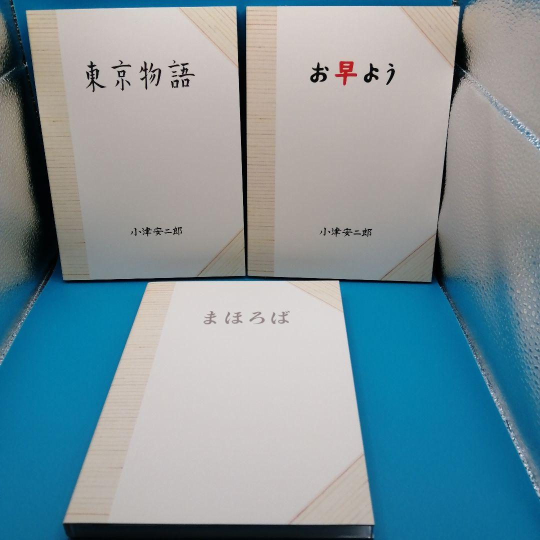 N10★　小津安二郎 第一集(東京物語/お早う/彼岸花/秋日和/秋刀魚の味)