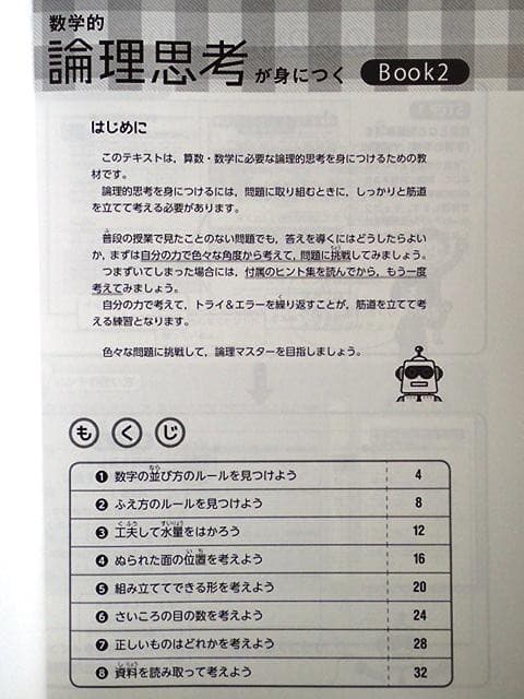 数学的論理思考が身につく Book1～Book4　4冊セット（ばら売り可）