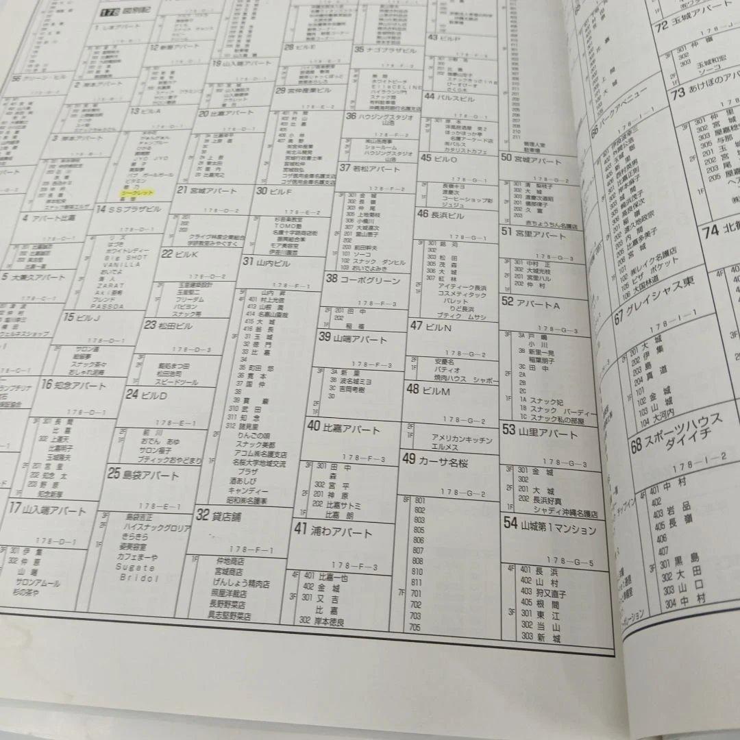 沖縄 名護市 地図 2004年版 ゼンリン