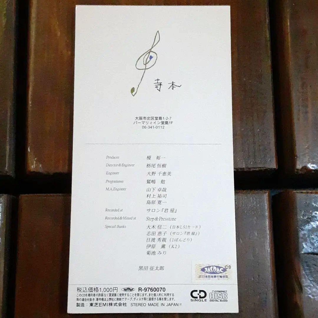 寺本 Natural