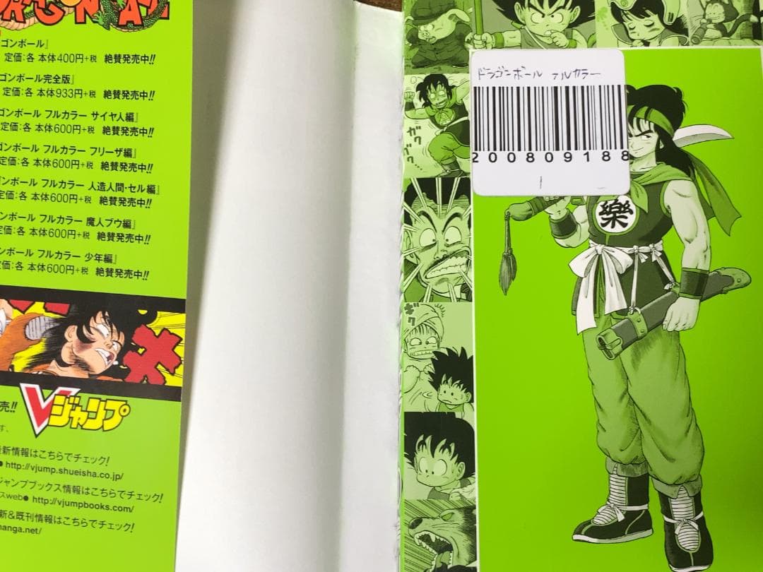 【難あり】ドラゴンボール フルカラー 少年編 全8巻