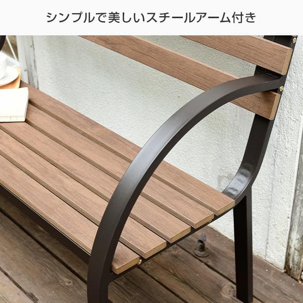 ガーデンベンチ 幅110cm 木目調 PLC-D08(DBR) ダークブラウン
