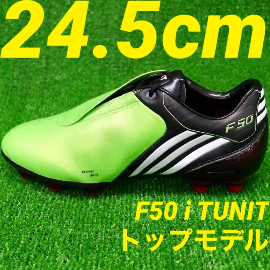 アディダス　F50 i TUNIT チューニット スターターキット 24.5cm