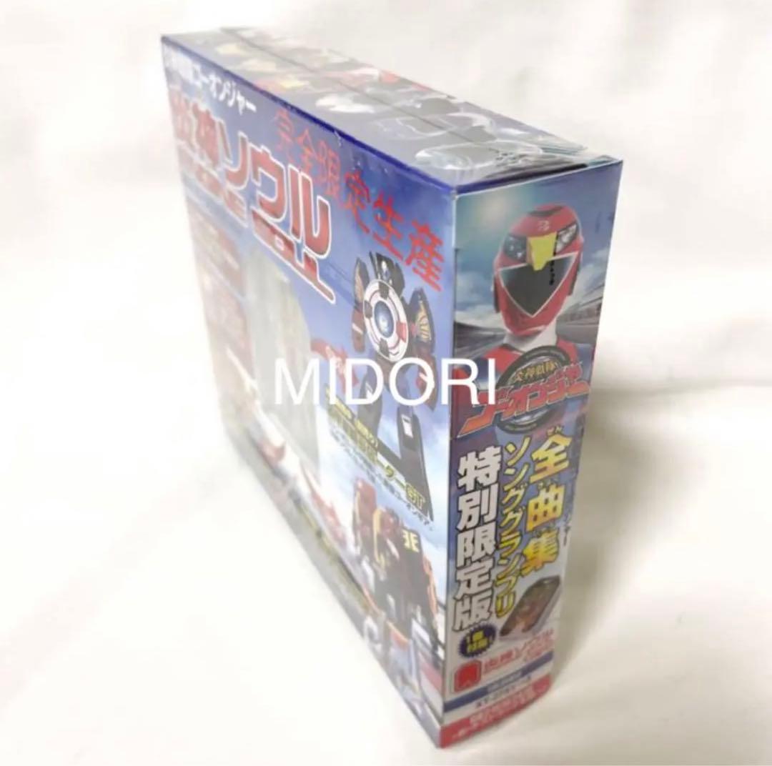 【未開封品】特別限定版炎神戦隊ゴーオンジャー全曲集ソンググランプリCD