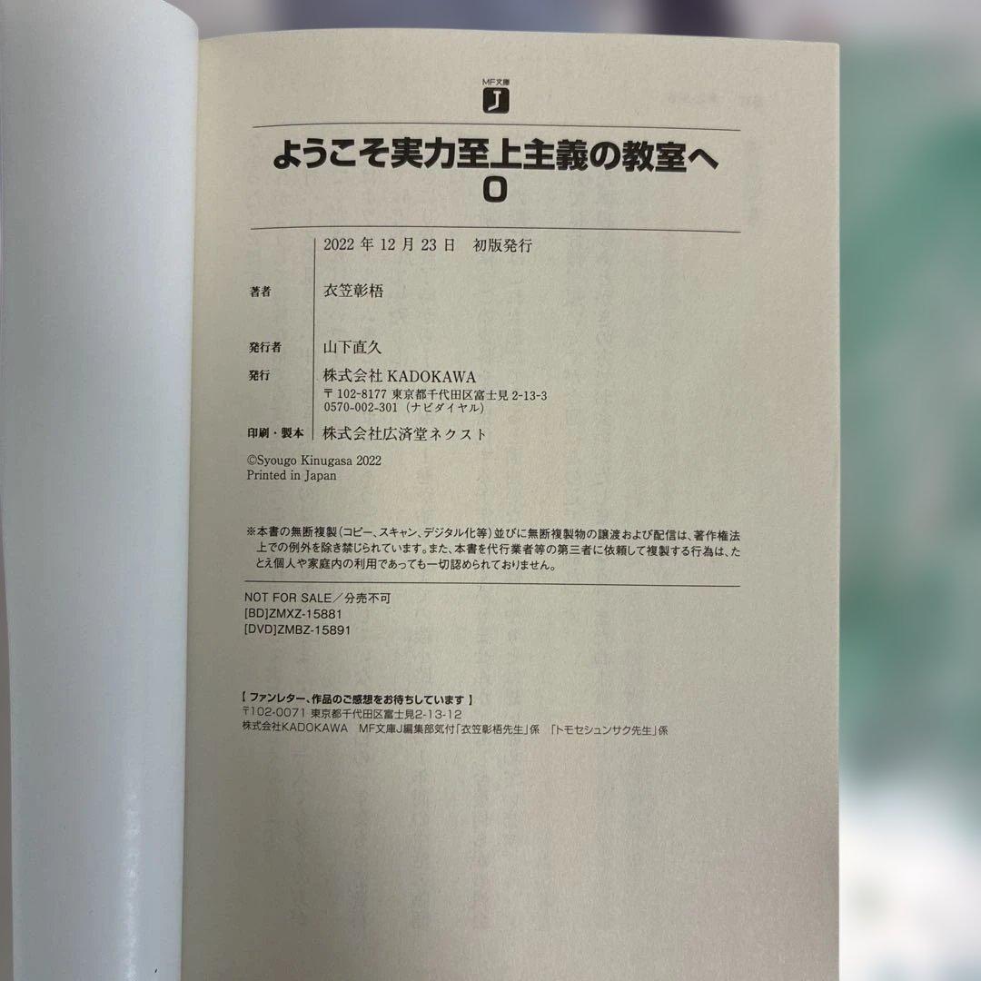 ようこそ実力至上主義の教室へ 2nd Season 第2巻