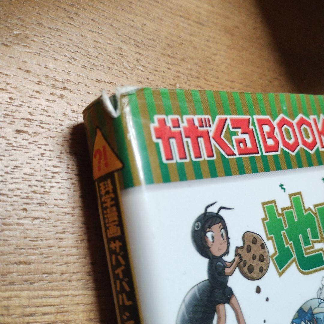 【明日まで値下げ】ががくるBOOK サバイバルシリーズ 28冊セット
