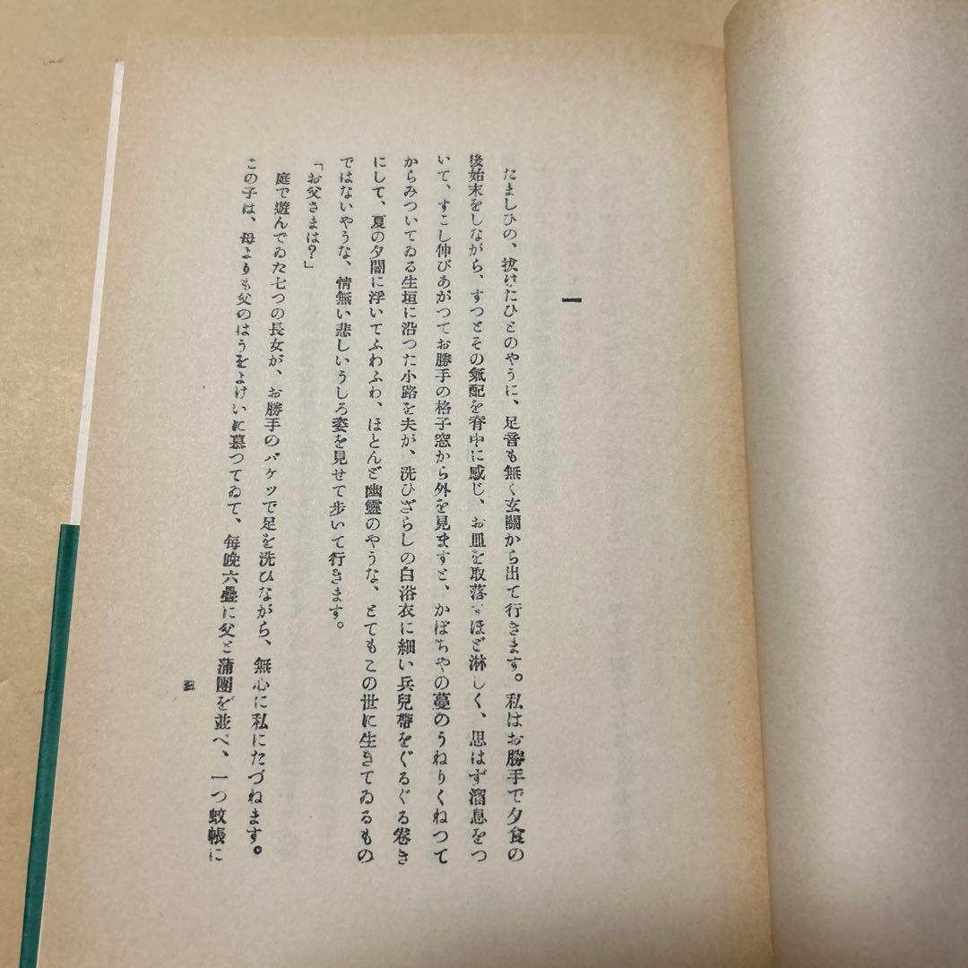 値下げ！[希少！復刻版！美本]桜桃　作品集10篇　太宰治　おさん犯人饗応夫人酒の