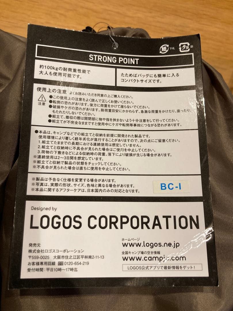 LOGOS BASIC TINY CHAIR PLUS 3個セット