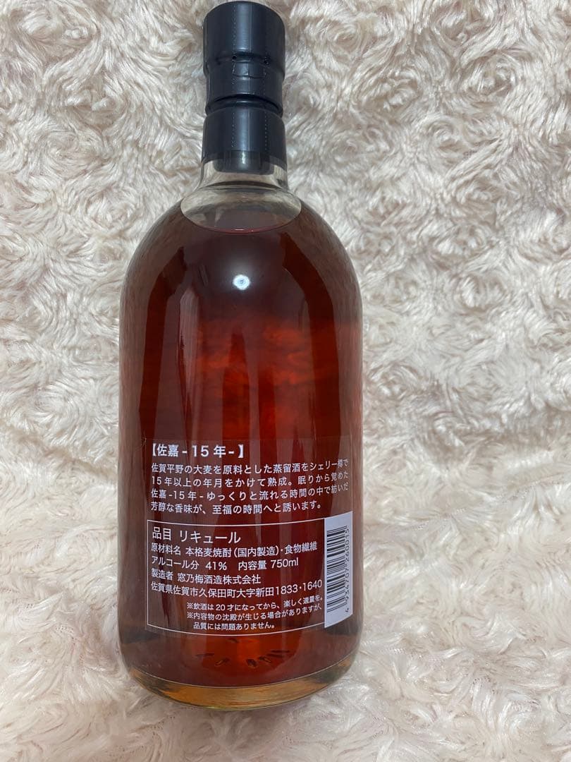 最終値下げ　佐嘉SAGA 15年 リキュール