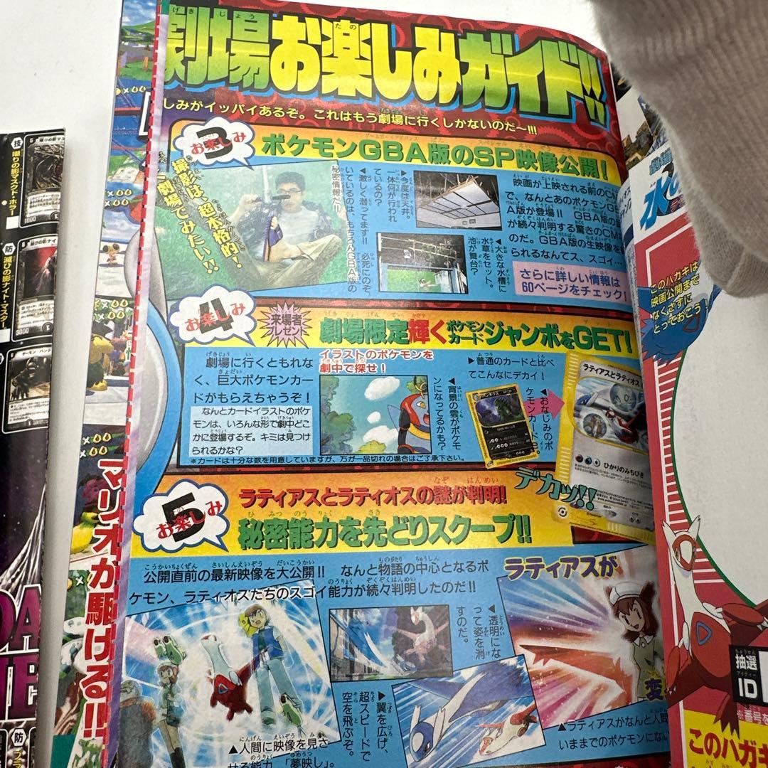 月刊コロコロコミック　2002年7月号　付録有り