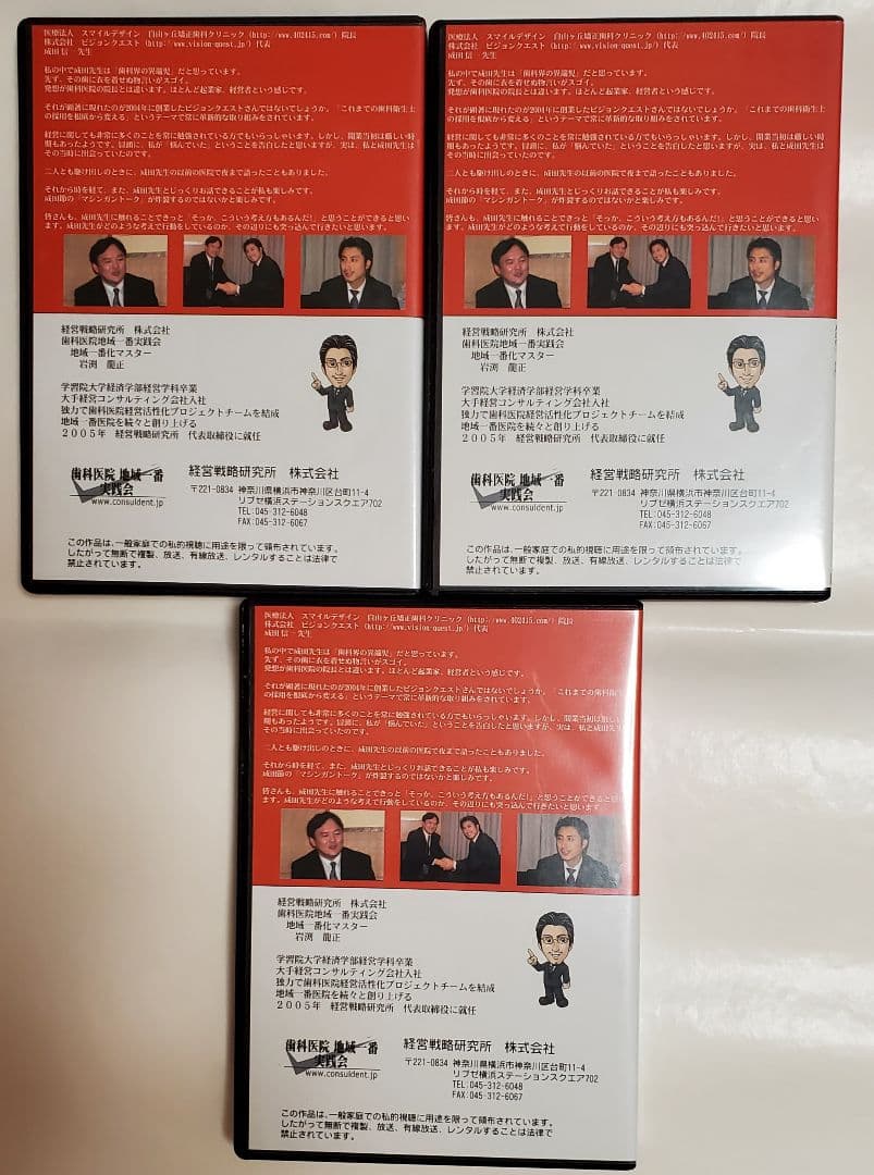 非売品！  歯科 医院 地域 一番 岩渕龍正 対談 CD 経営 地域 和仁達也