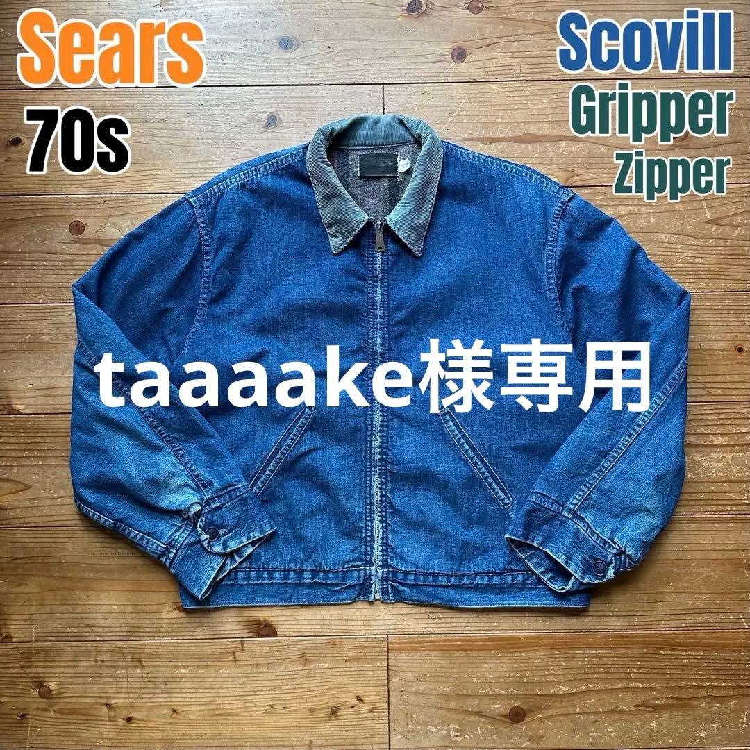極希少 70s SEARS 裏地 ブランケット デニム ワークジャケット