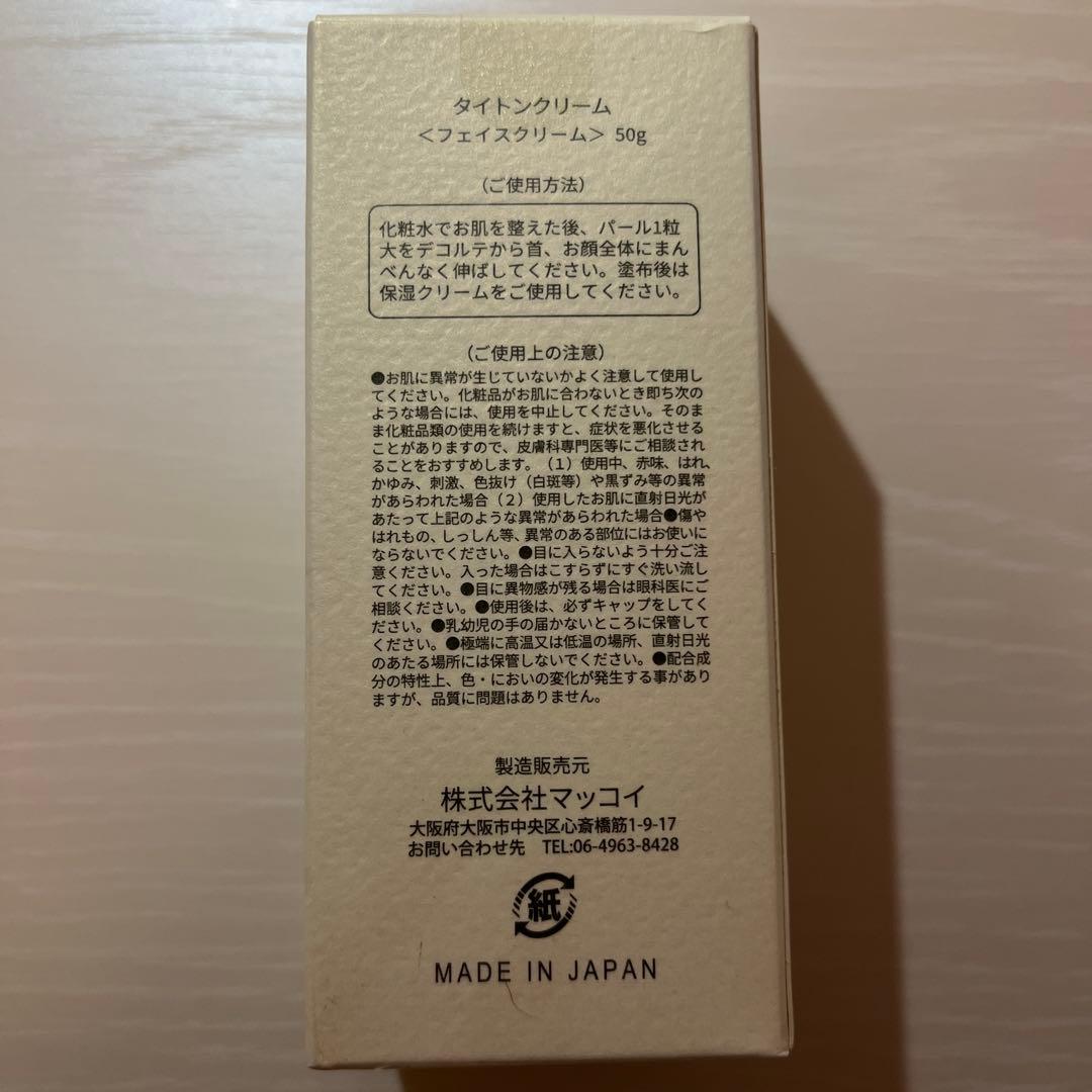 【未開封】McCoy マッコイタイトニングクリーム 50g