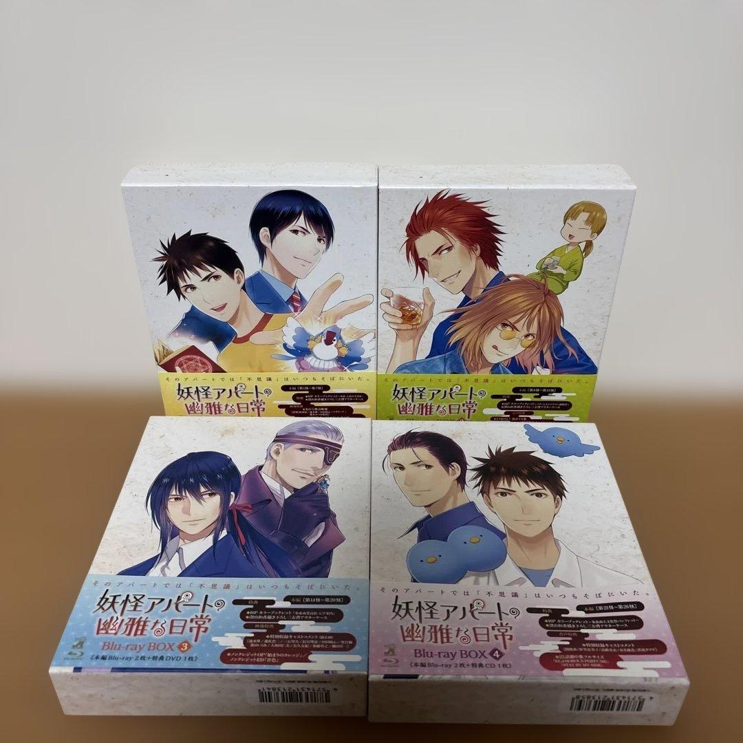妖怪アパートの幽雅な日常 Blu-ray BOX 全4巻セット