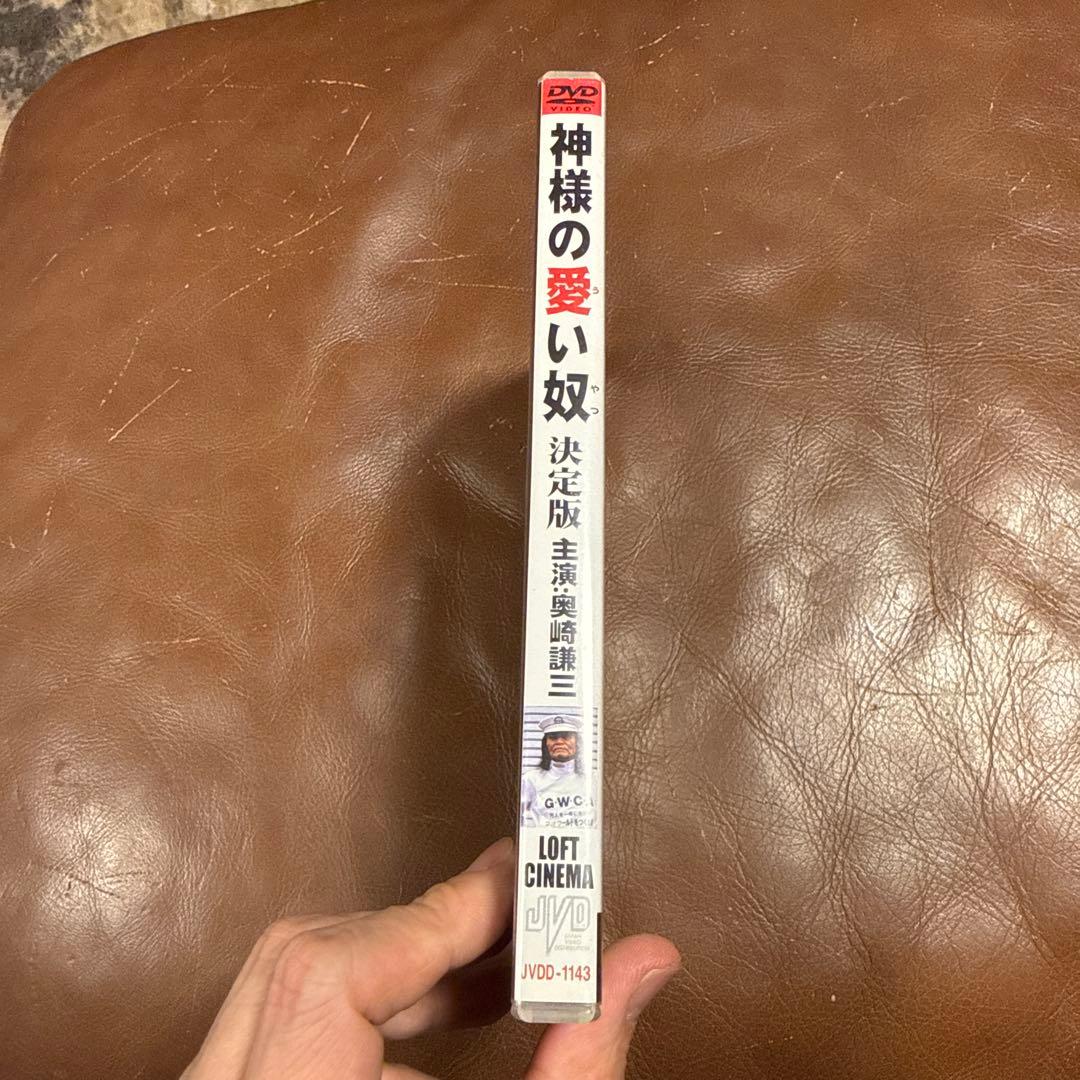 神様の愛い奴 決定版 DVD