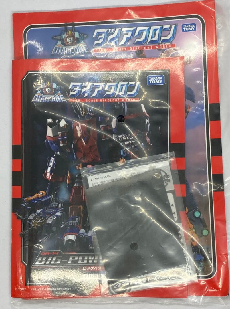 レア品 タカラトミー ダイアクロン DA-14ビッグパワードGV おまけ付