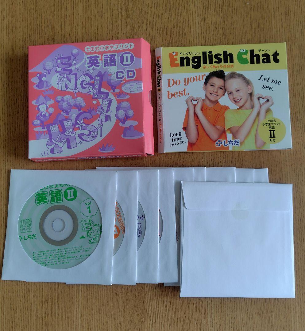 七田式 小学生プリント 英語Ⅰ Ⅱ