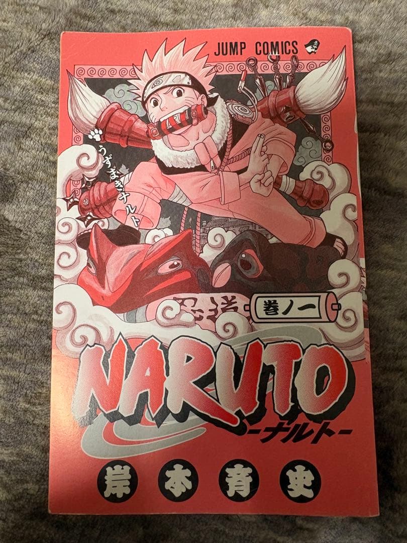 NARUTO - ナルト 第1巻 初版