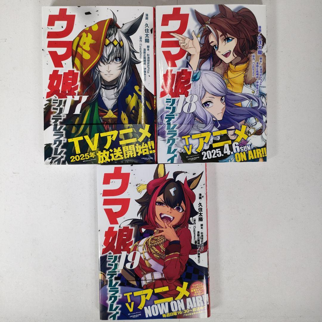 ウマ娘 シンデレラグレイ 1~19巻セット