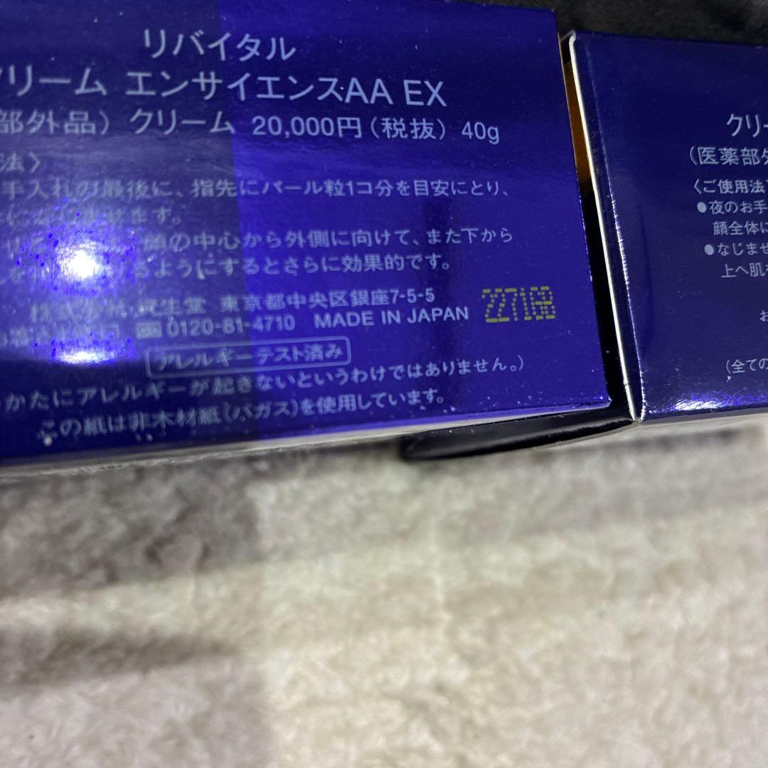 SHISEIDO REVITAL エンサイエンス AA EX 40g×2個 b7