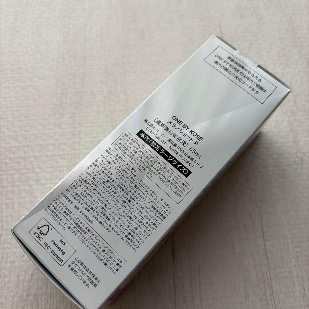 新品【コーセー】ONE BY KOSÉ メラノショット P 65ml ラージ