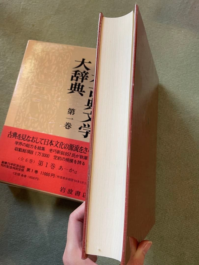 日本古典文学大辞典　全6巻　岩波書店