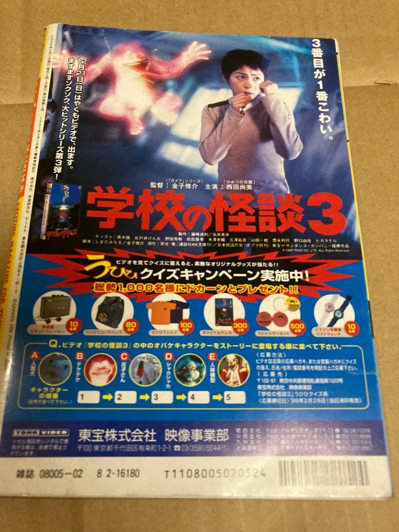 1998年2月号　BOMB ボム　本上まなみ