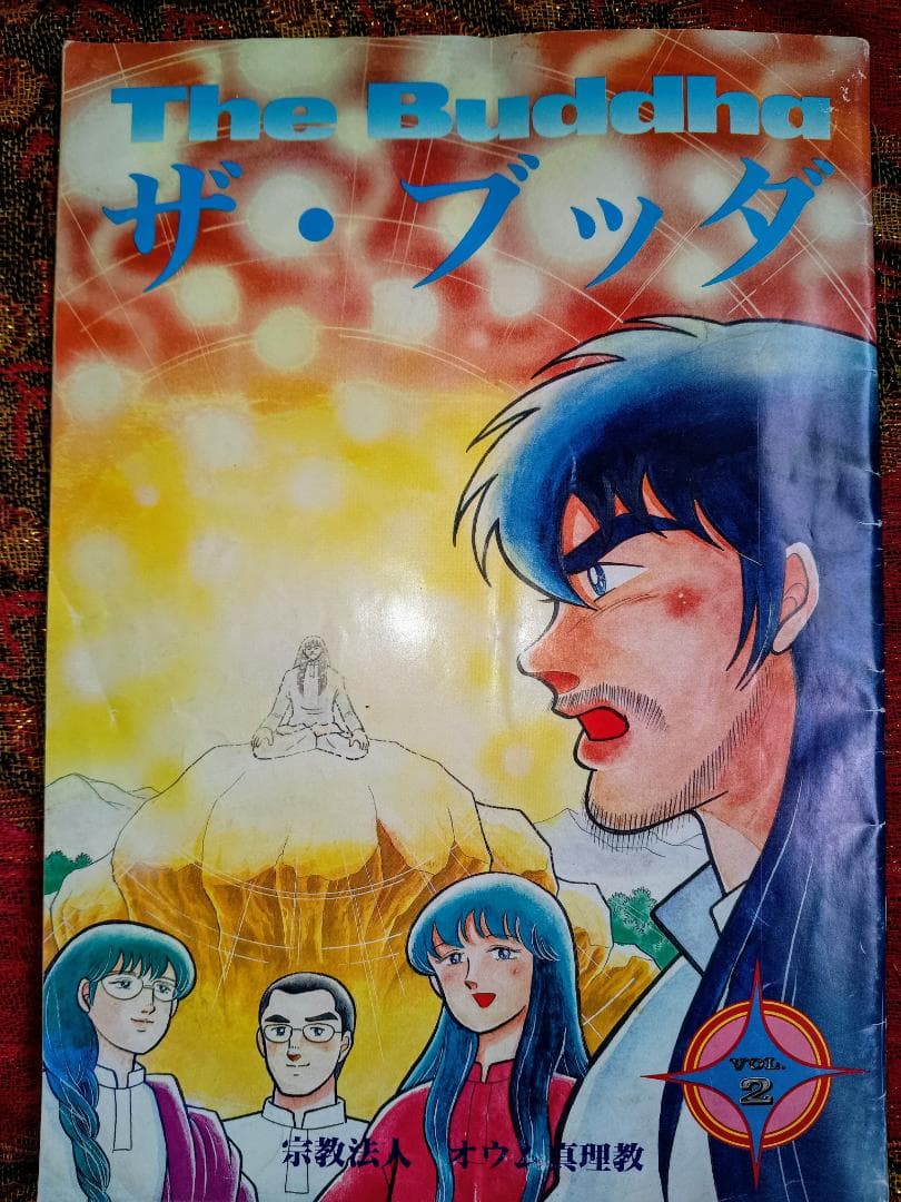The Buddha ザ・ブッダ 漫画　オウム真理教