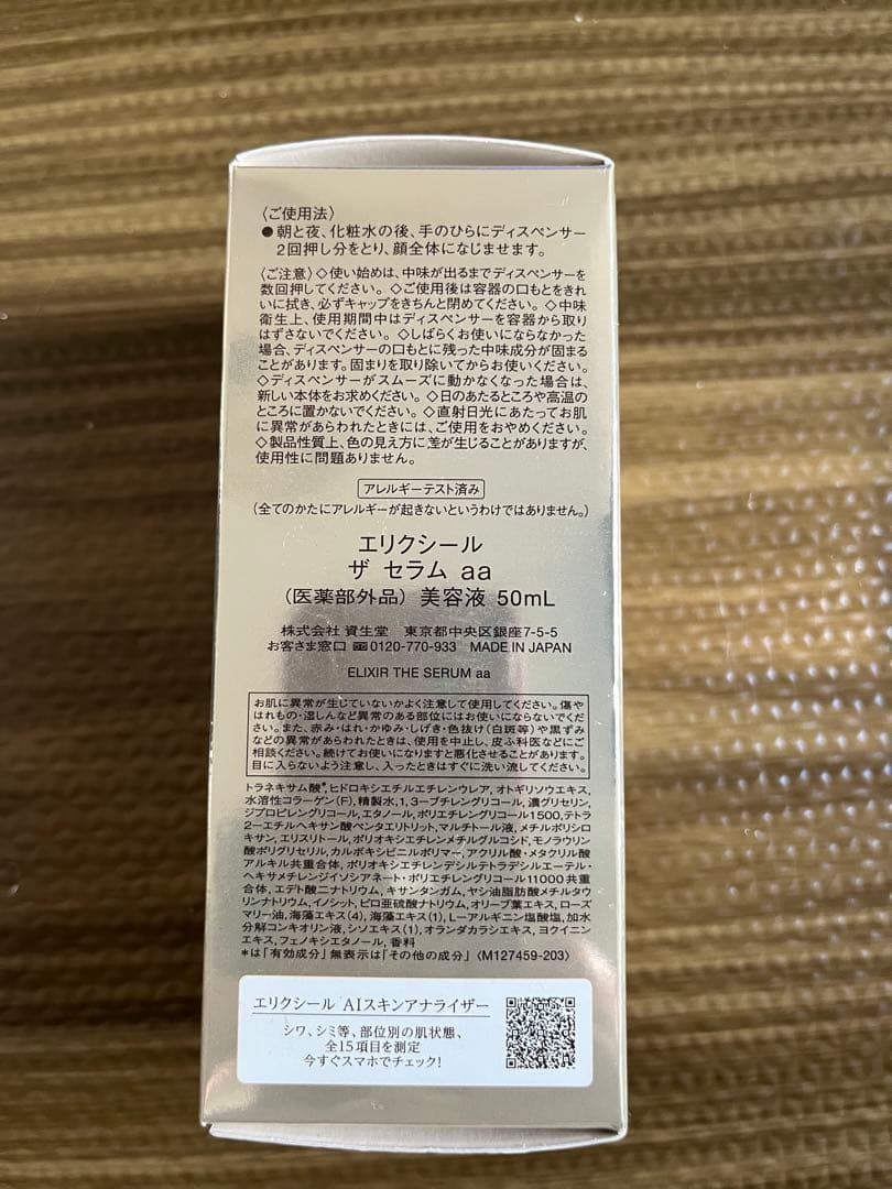 新品★未開封★本体　ELIXIR エリクシール ザ セラム aa