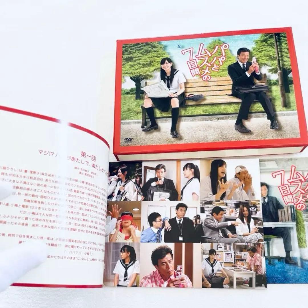 ほぼ新品　パパとムスメの7日間　舘ひろし　新垣結衣　DVD